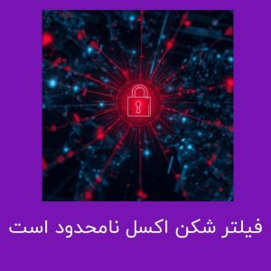 Axel VPN حرفه‌ای