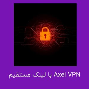 اکسل وی پی ان برای همراه اول