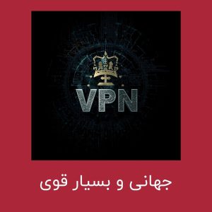 Karkas VPN کم حجم