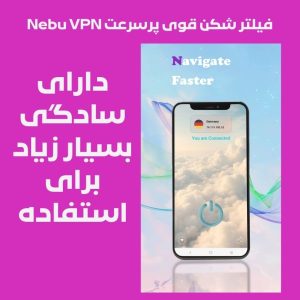 Nebu VPN با پایداری بالا