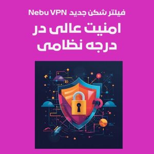 Nebu VPN مخصوص