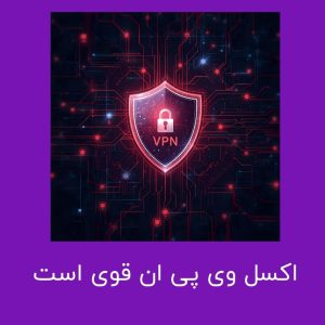 دانلود فیلتر شکن اکسل با لینک مستقیم