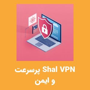 Shal VPN از گوگل