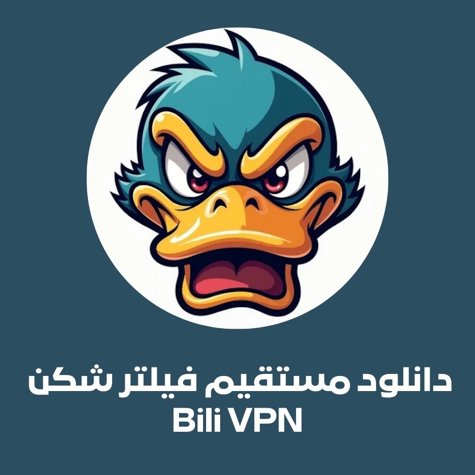 نصب بیلی وی پی ان Bili VPN ویژه مسافران