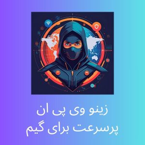 دانلود مستقیم Zeno VPN برنامه فیلتر شکن قوی