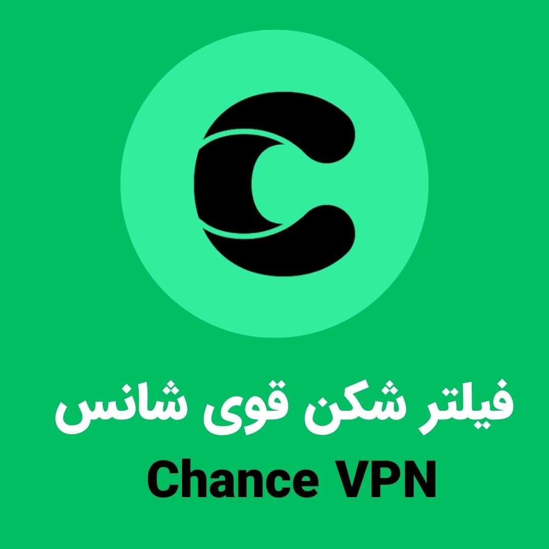 فیلتر شکن قوی شانس – Chance VPN مود شده با لینک مستقیم
