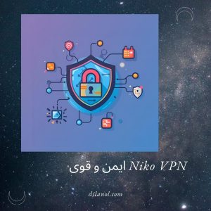 Niko VPN بدون قطعی