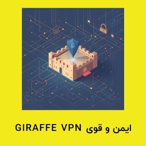 فیلتر شکن زرافه برای آیفون