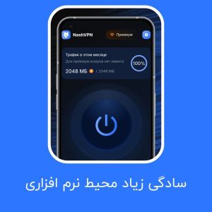 ناش وی پی ان پرسرعت