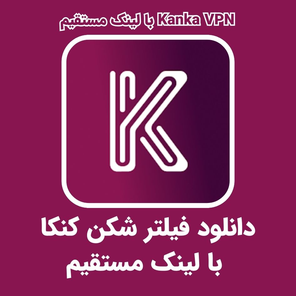 دانلود فیلتر شکن کنکا – Kanka VPN با لینک مستقیم