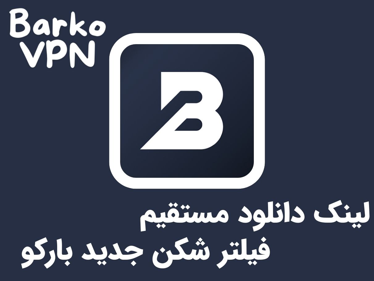 فیلترشکن قوی Barko VPN اندروید