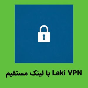 لاکی وی پی ان برای همراه اول