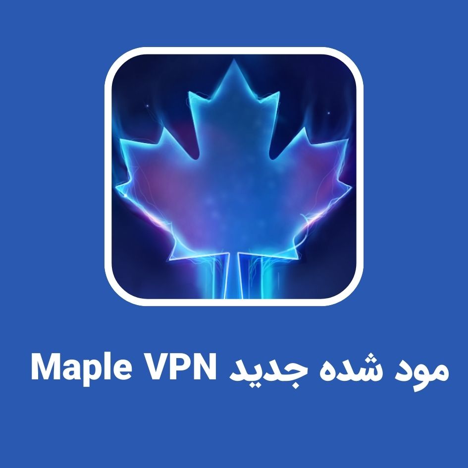 آپدیت فیلتر شکن افرا – Maple VPN مود شده جدید