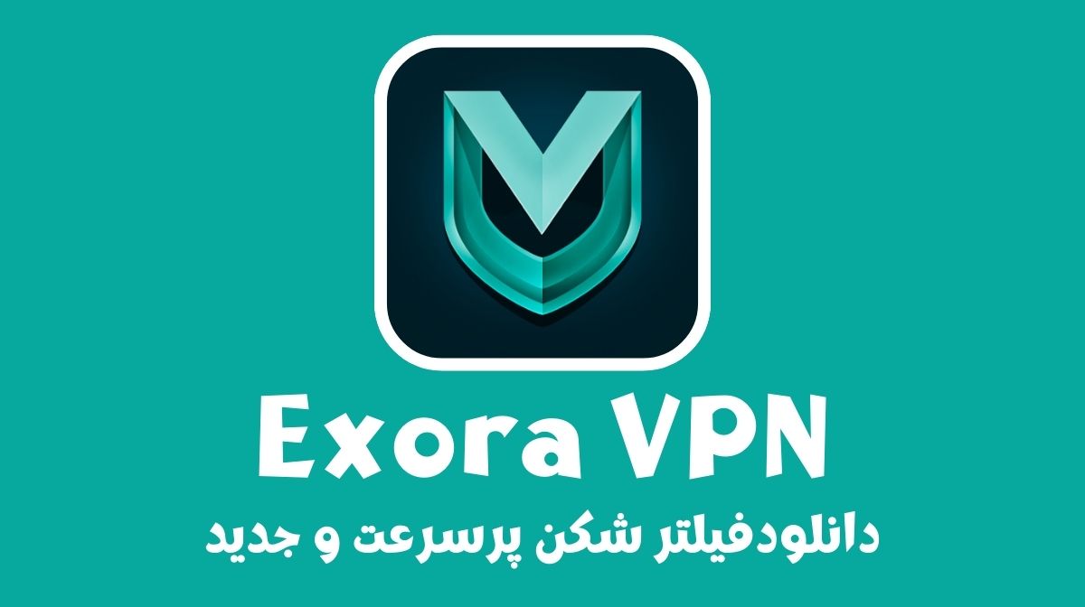 دانلودفیلتر شکن Exora VPN پرسرعت و جدید + ویدیوی آموزشی