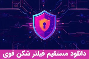دانلود فیلتر شکن هوشمند پرسرعت جدید Alia Tunnel Vpn