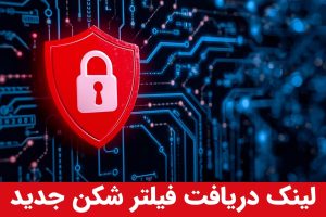 فیلتر شکن پرسرعت قوی