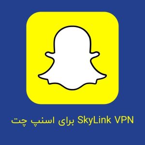 دانلود فیلتر شن اسکای لینک با لینک مستقیم