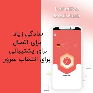 دانلود فیلتر شکن پاس نت