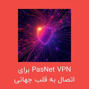 فیلتر شکن پاس نت برای تیک تاک